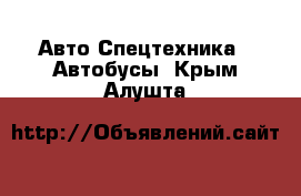 Авто Спецтехника - Автобусы. Крым,Алушта